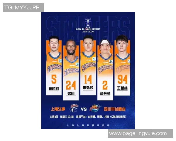 上海久事迎战广东男篮期待精彩对决双方实力对比引发球迷热议