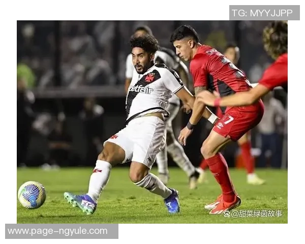 布拉干与达伽马的激烈对决揭示足球战术与团队精神的较量